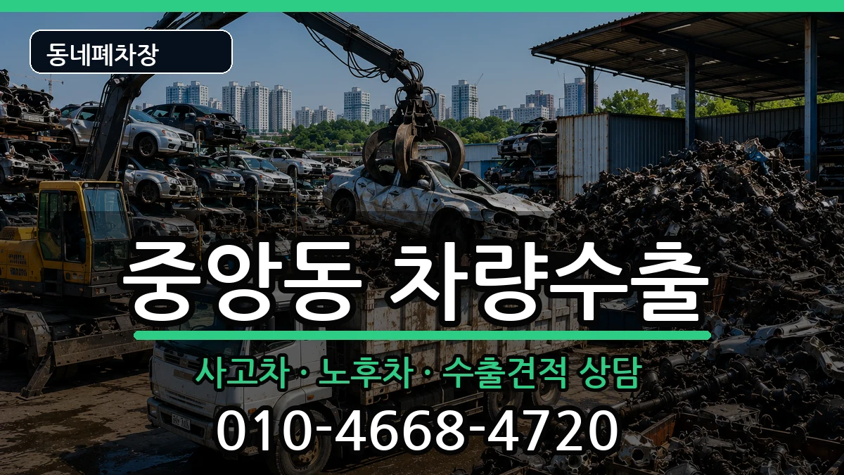 서울특별시관악구중앙동 차량수출 차량 처리 안내 이미지 3