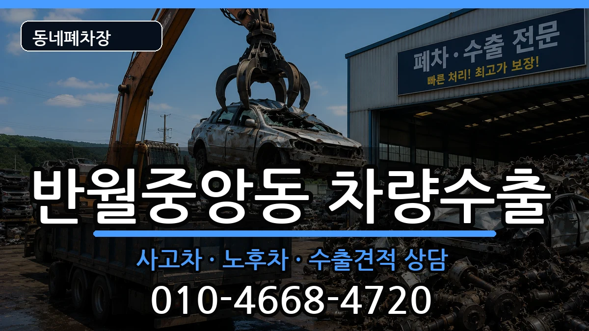 경상남도창원시마산합포구반월중앙동  차량수출 사례형
