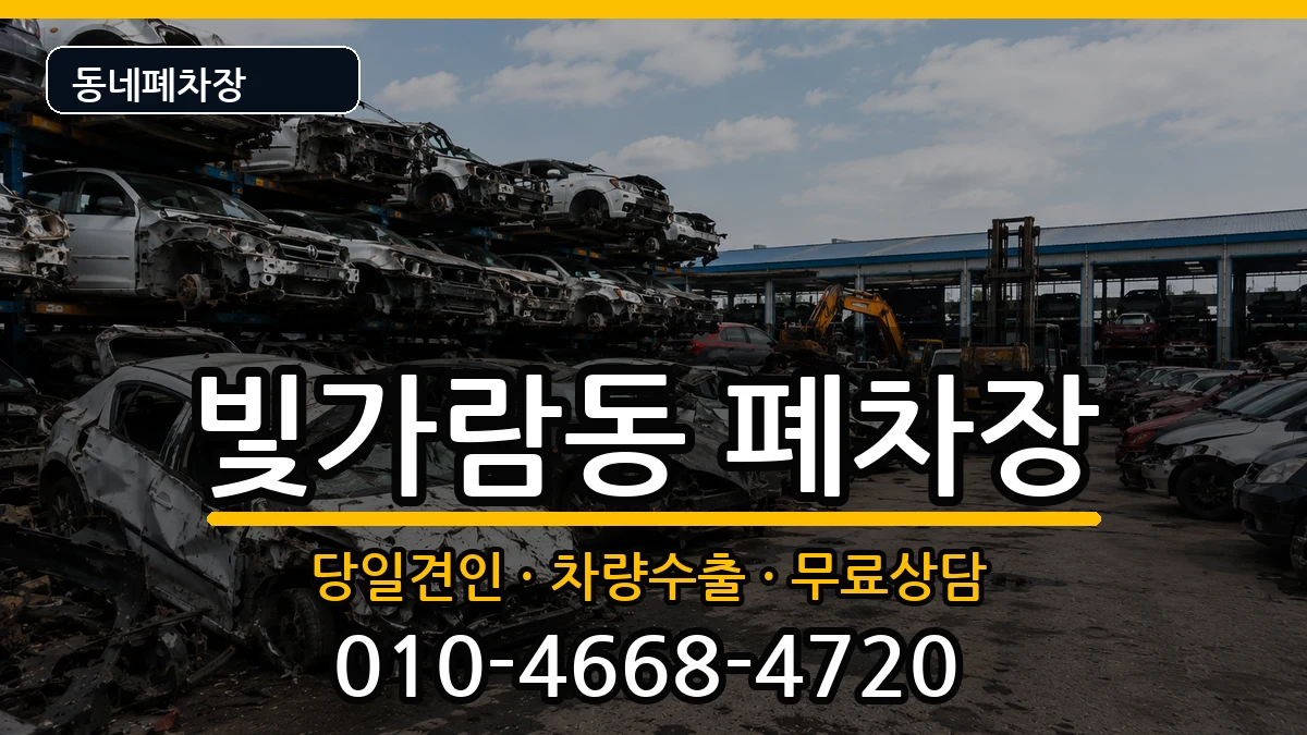 전라남도나주시빛가람동 폐차 전라남도나주시빛가람동 폐차 차량 처리 안내 이미지 1
