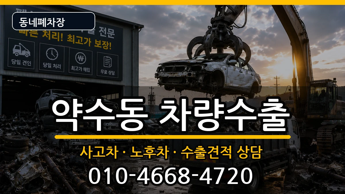 서울특별시중구약수동  차량수출 사례형