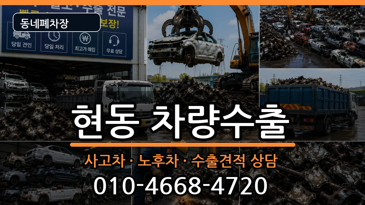 경상남도창원시마산합포구현동 차량수출 경상남도창원시마산합포구현동 차량수출 차량 처리 안내 이미지 1