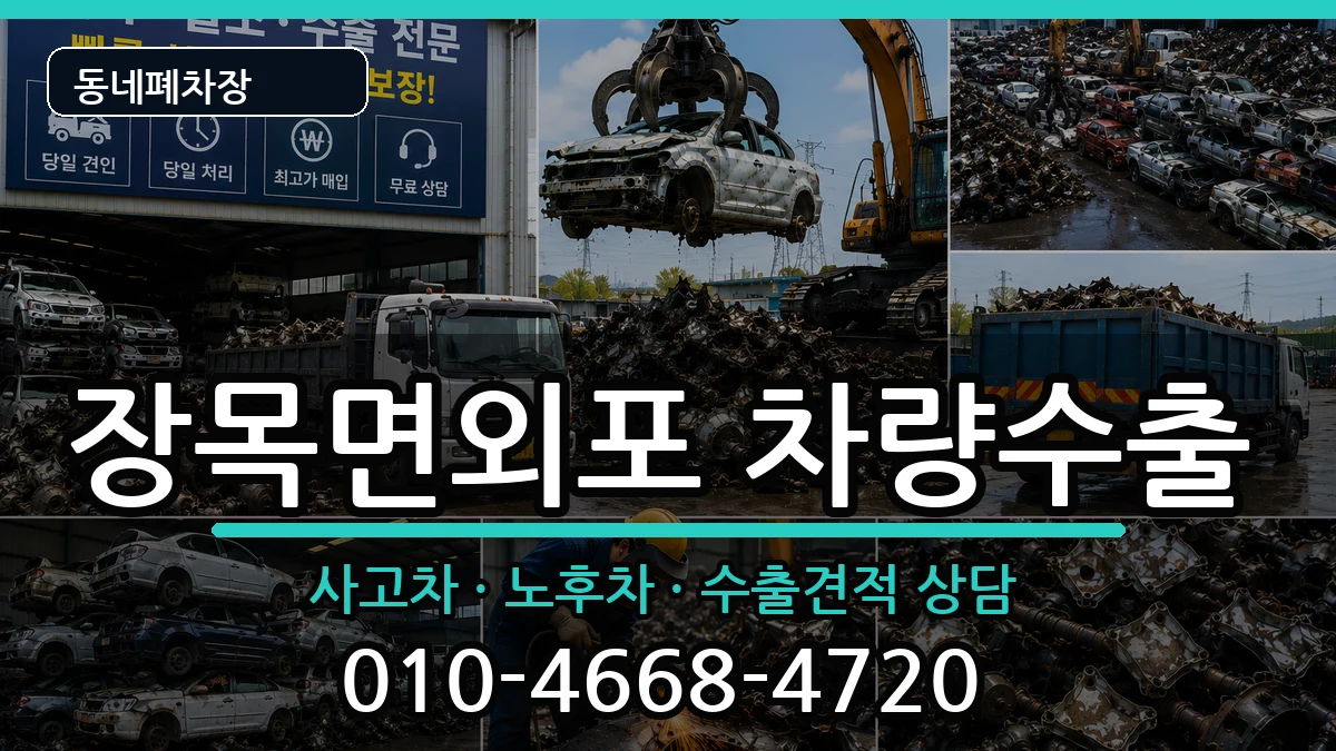 경상남도거제시장목면외포 차량수출 경상남도거제시장목면외포 차량수출 차량 처리 안내 이미지 2