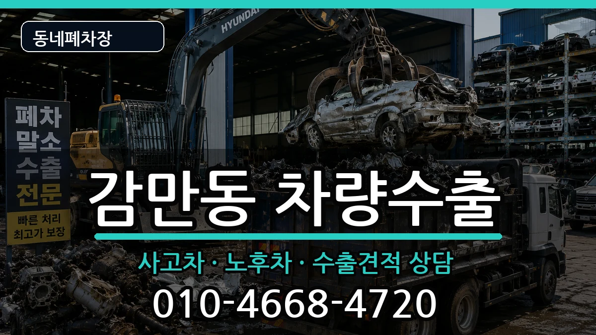 부산광역시남구감만동  차량수출 절차형