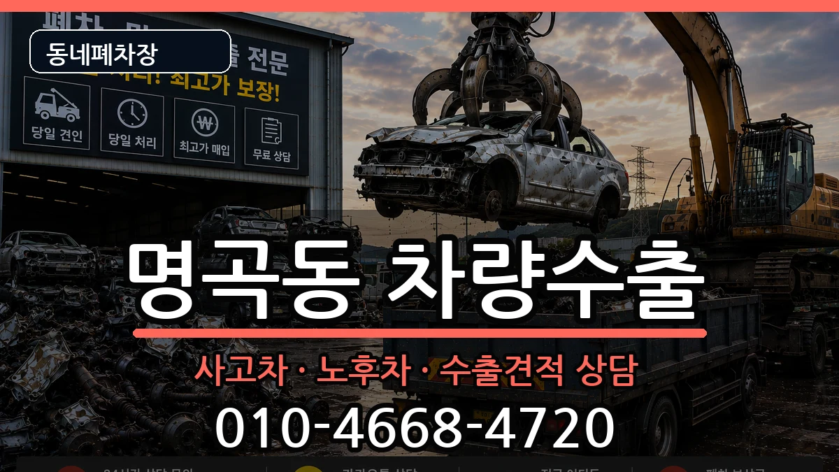 경상남도창원시의창구명곡동 차량수출 차량 처리 안내 이미지 3