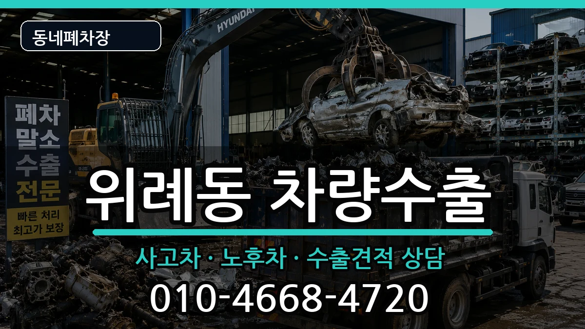 서울특별시송파구위례동 차량수출 차량 처리 안내 이미지 1