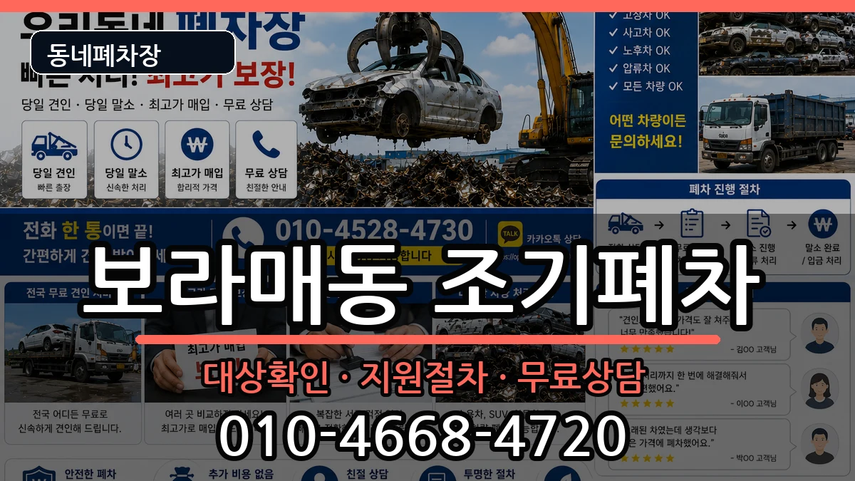 서울특별시관악구보라매동 조기폐차 차량 처리 안내 이미지 2