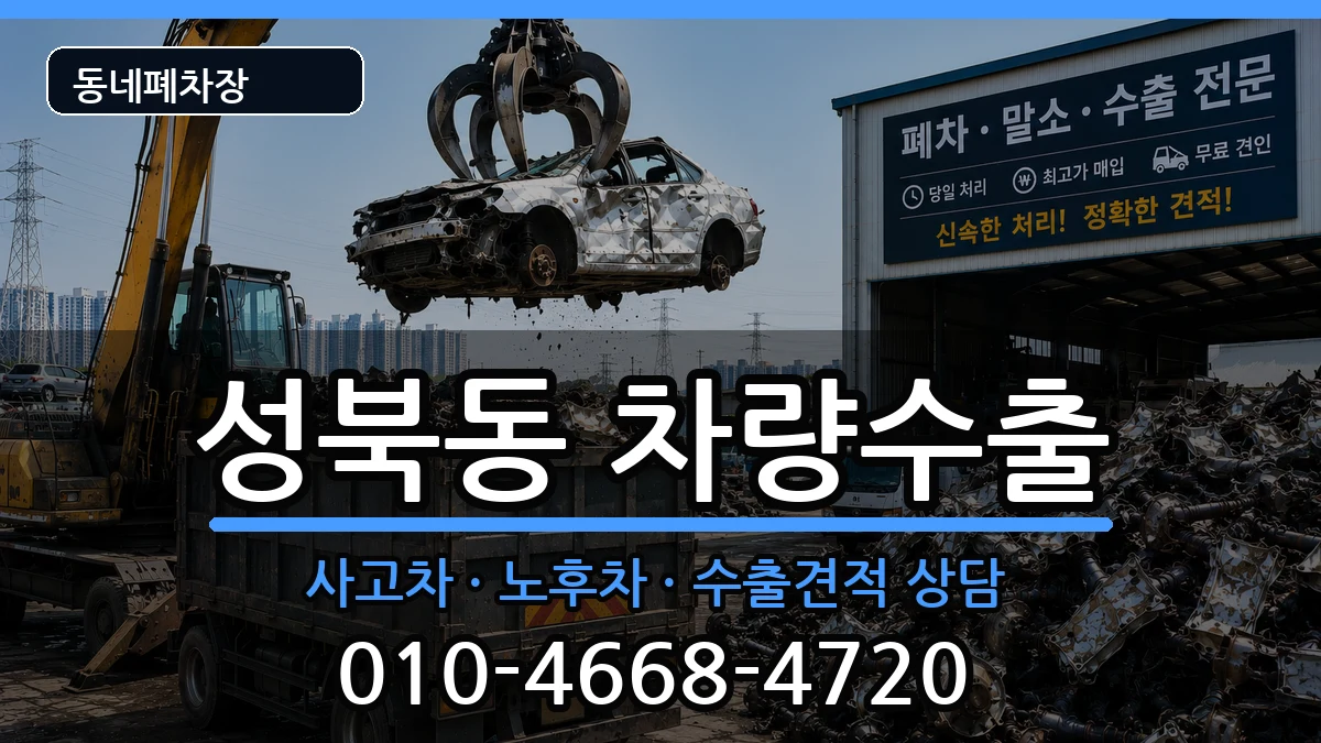 경상남도진주시성북동 차량수출 경상남도진주시성북동 차량수출 차량 처리 안내 이미지 2