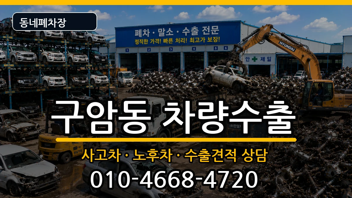 경상남도창원시마산회원구구암동 차량수출 경상남도창원시마산회원구구암동 차량수출 차량 처리 안내 이미지 3