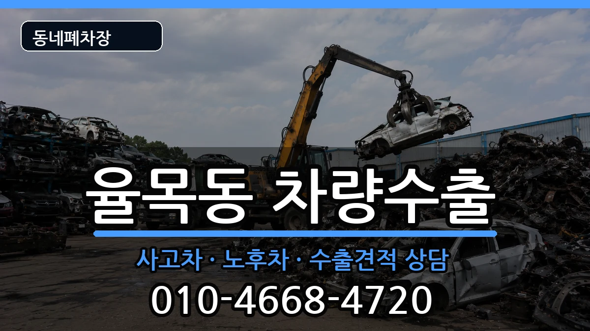 인천광역시중구율목동  차량수출 서류형