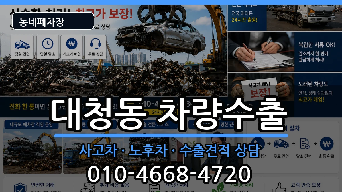 부산광역시중구대청동 차량수출 부산광역시중구대청동 차량수출 차량 처리 안내 이미지 1