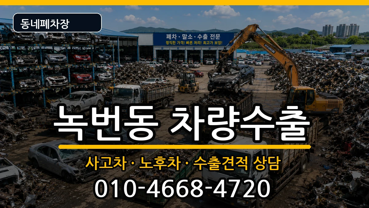 서울특별시은평구녹번동  차량수출 비용형