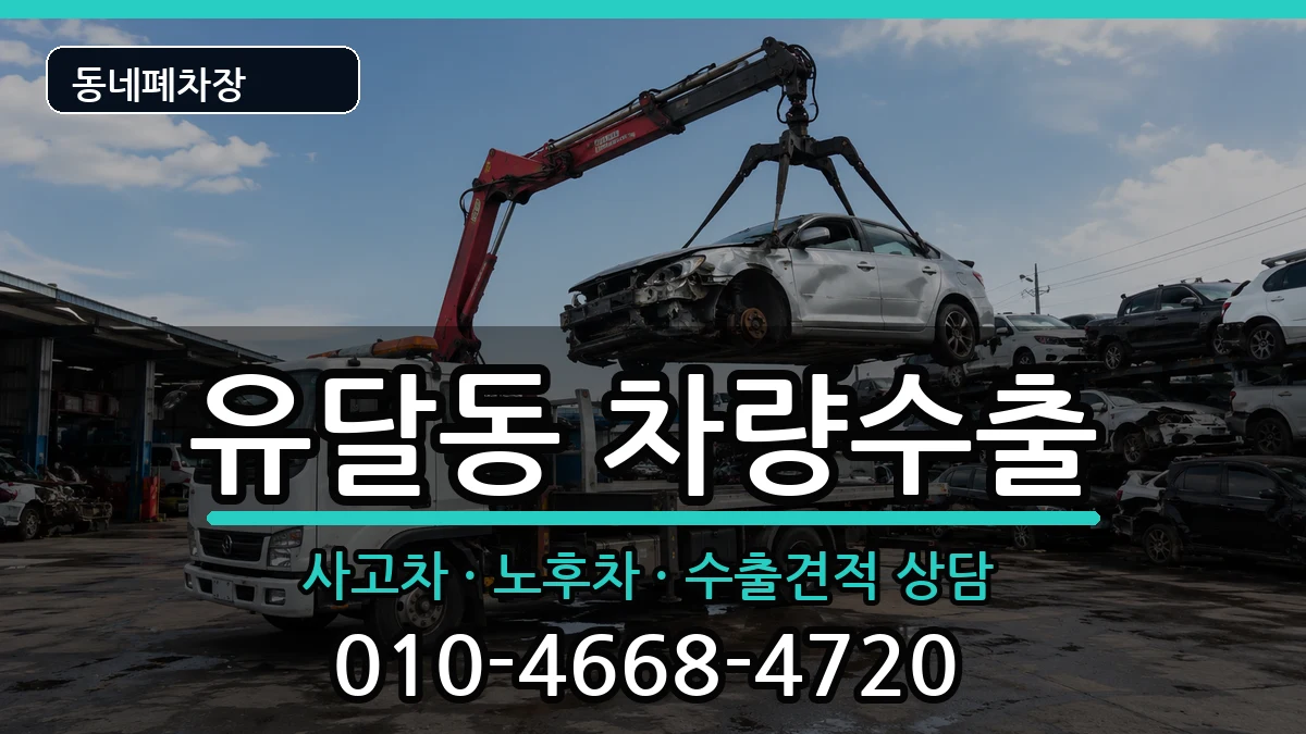 전라남도목포시유달동 차량수출 차량 처리 안내 이미지 3