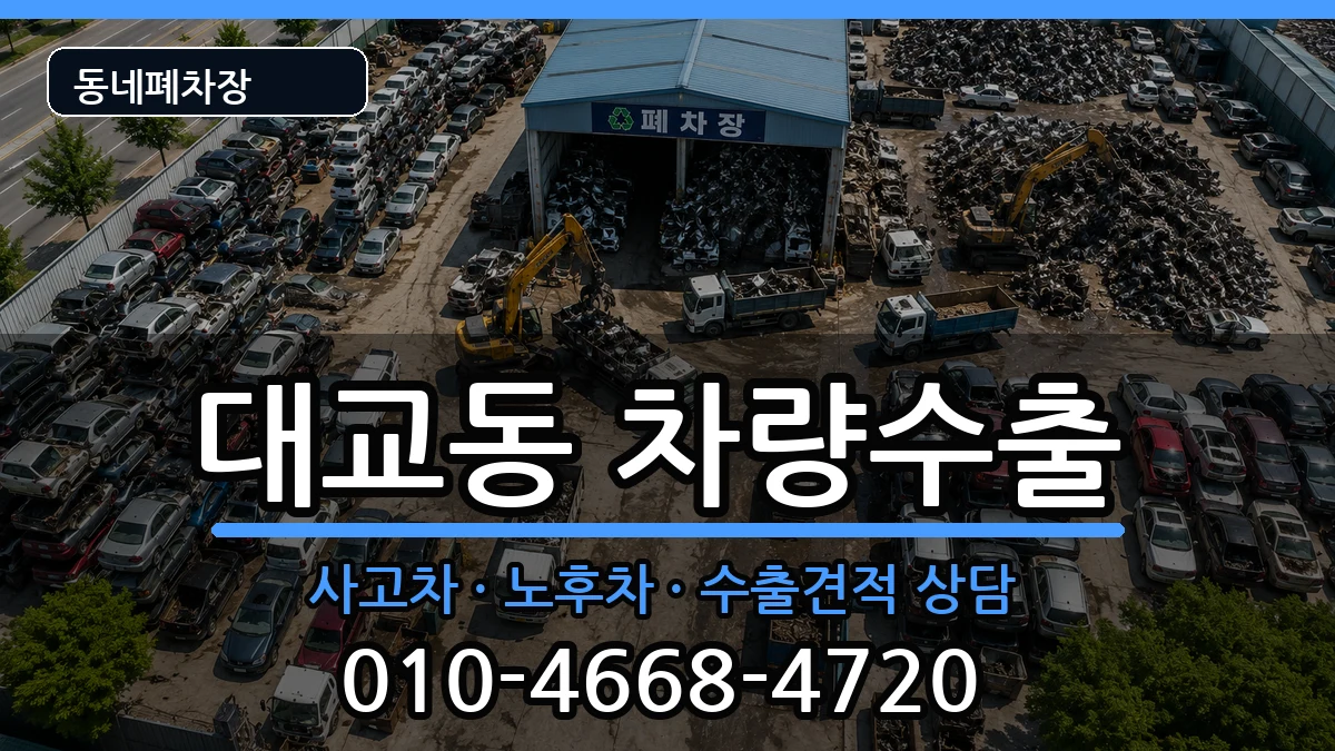 전라남도여수시대교동 차량수출 전라남도여수시대교동 차량수출 차량 처리 안내 이미지 2