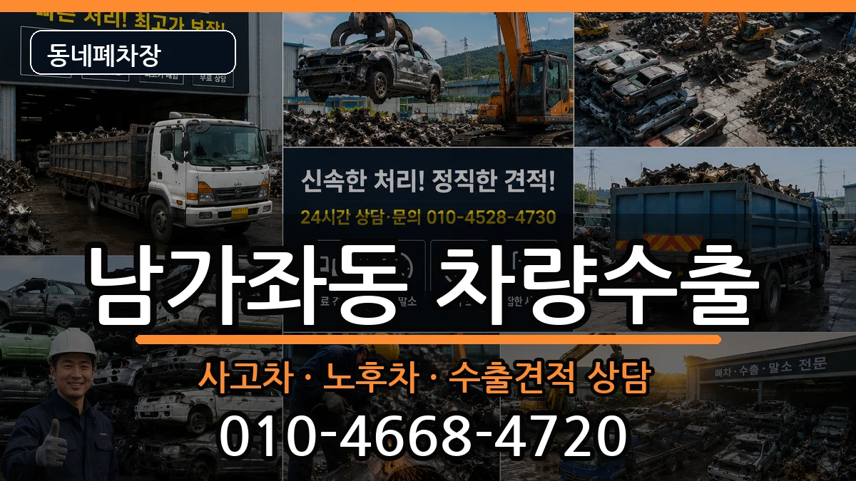 서울특별시서대문구남가좌동 차량수출 차량 처리 안내 이미지 2