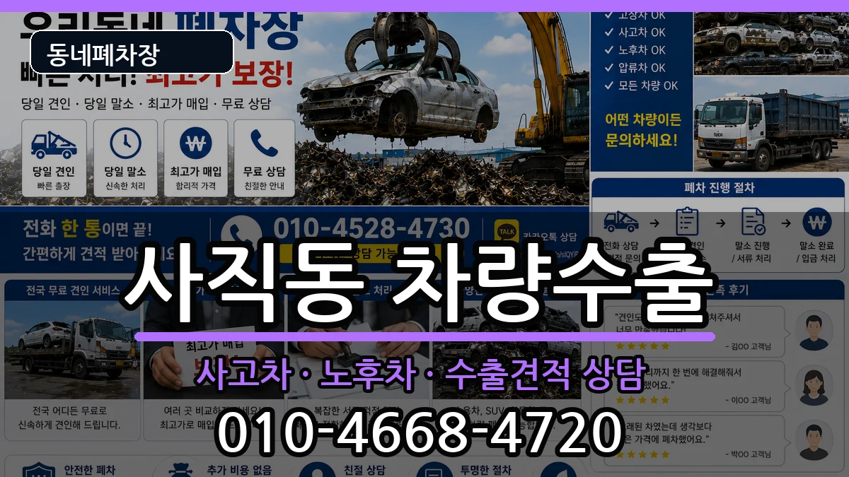서울특별시종로구사직동 차량수출 서울특별시종로구사직동 차량수출 차량 처리 안내 이미지 3