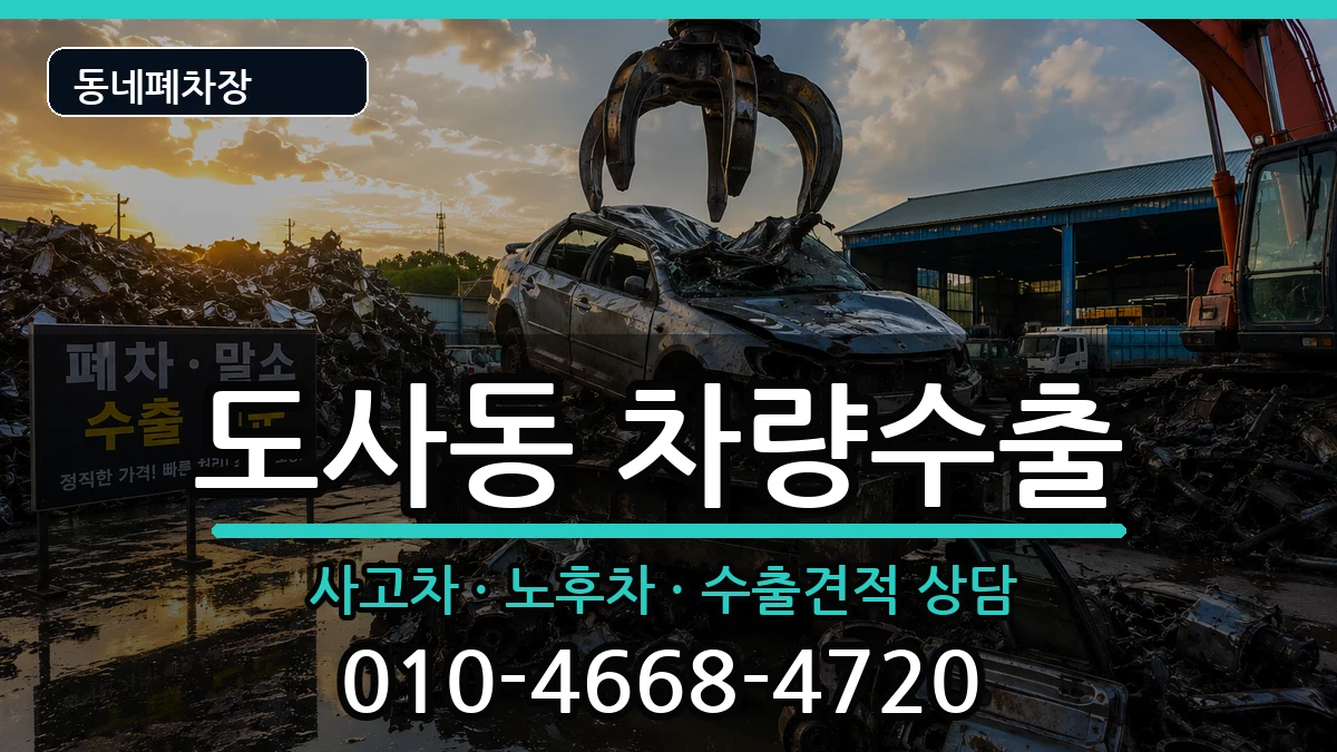 전라남도순천시도사동 차량수출 차량 처리 안내 이미지 3