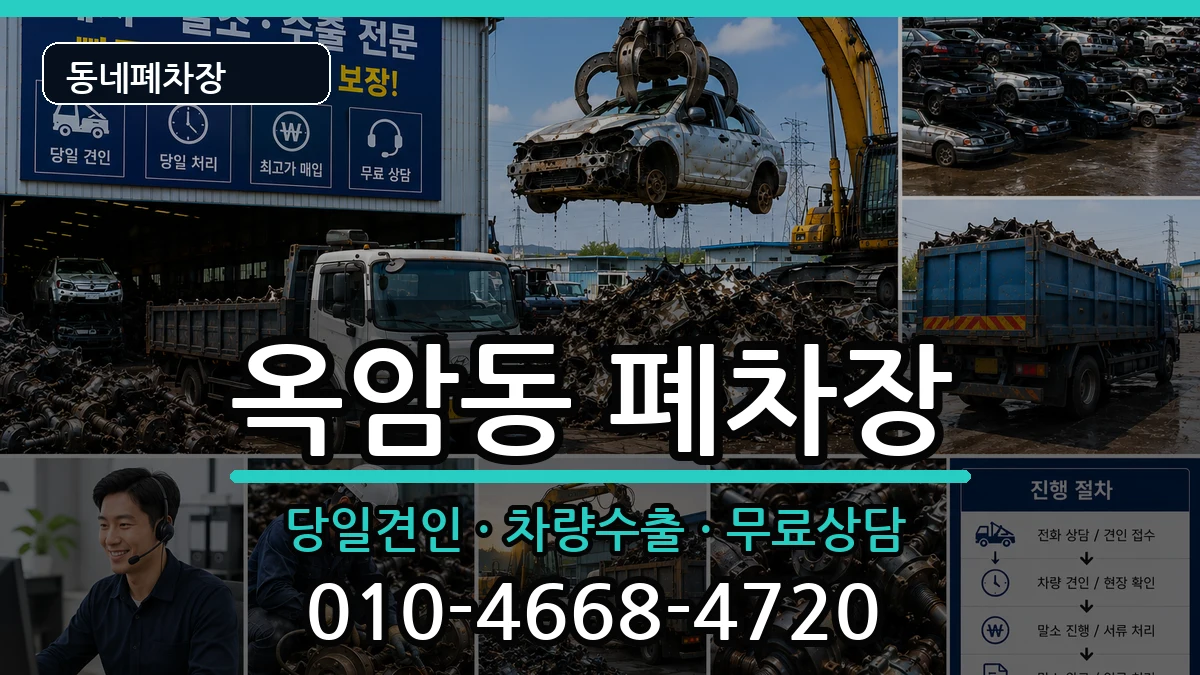 전라남도목포시옥암동  폐차 FAQ형