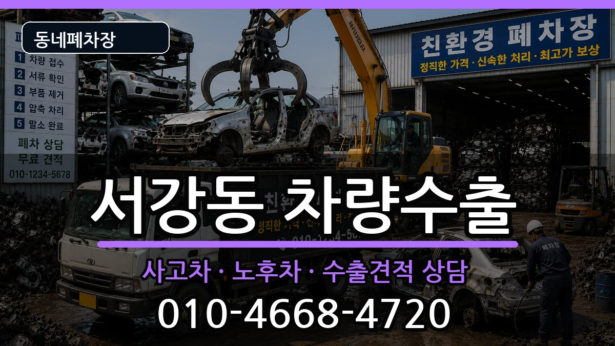 전라남도여수시서강동 차량수출 차량 처리 안내 이미지 2