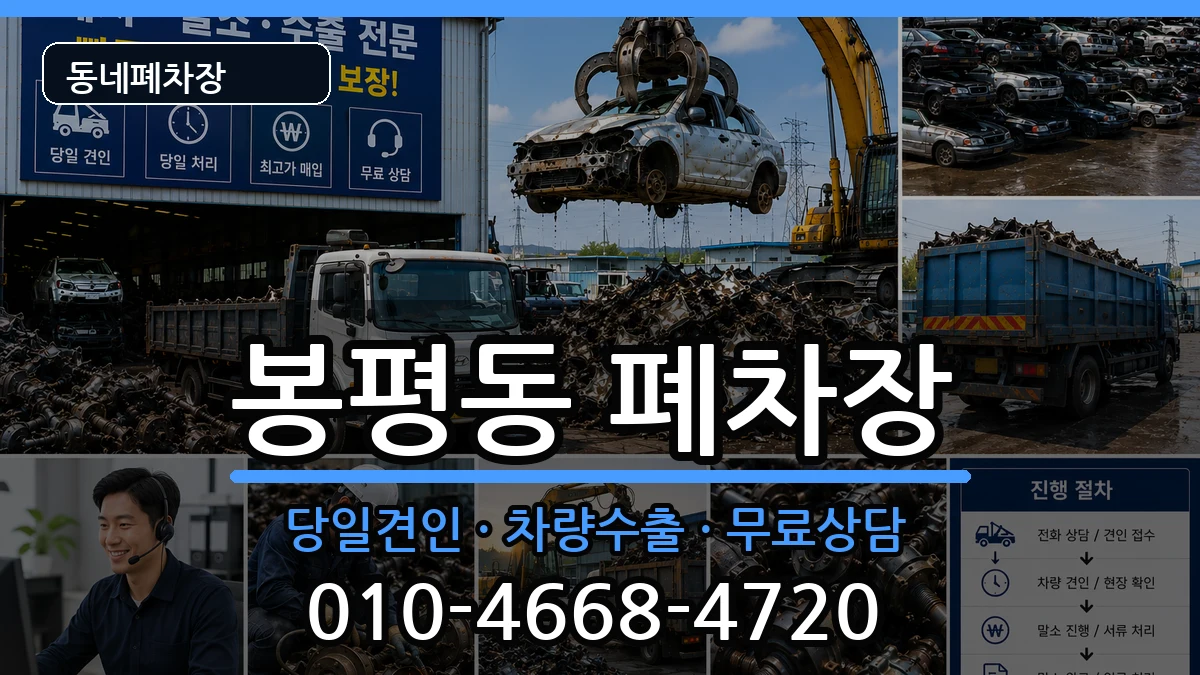 경상남도통영시봉평동 폐차 경상남도통영시봉평동 폐차 차량 처리 안내 이미지 1