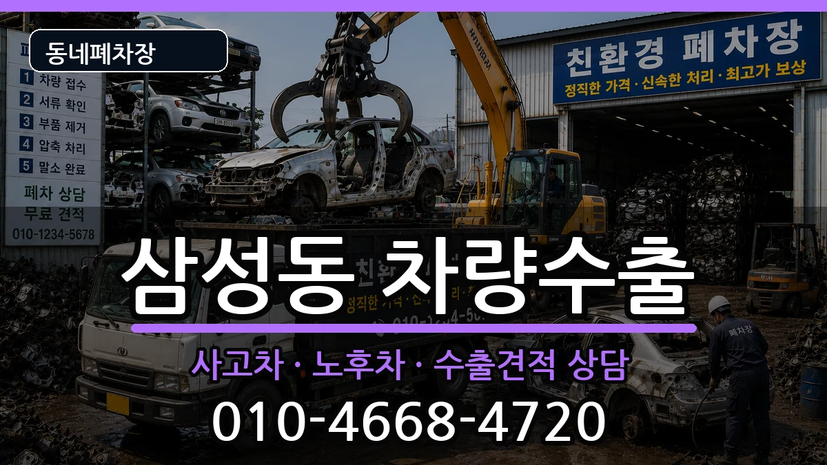 서울특별시관악구삼성동 차량수출 차량 처리 안내 이미지 2