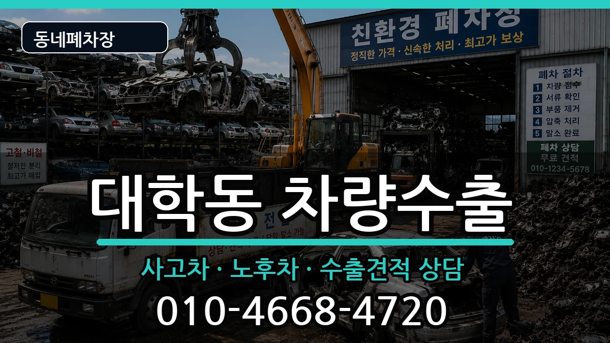 서울특별시관악구대학동 차량수출 차량 처리 안내 이미지 2