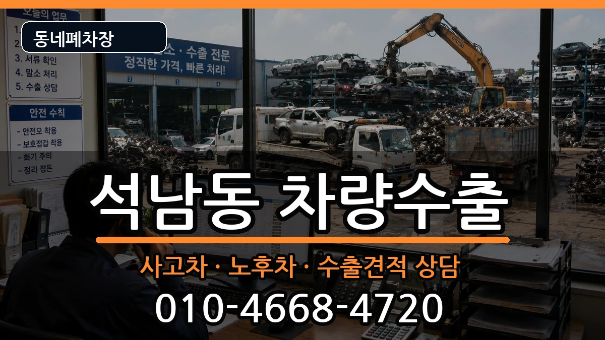 인천광역시서구석남동  차량수출 비용형