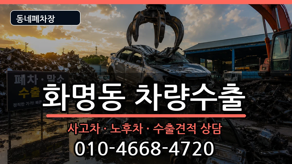 부산광역시북구화명동  차량수출 절차형