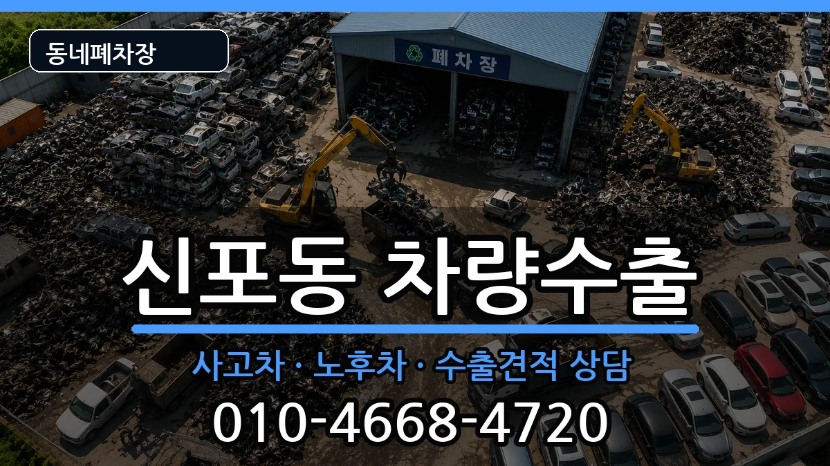 인천광역시중구신포동 차량수출 인천광역시중구신포동 차량수출 차량 처리 안내 이미지 3