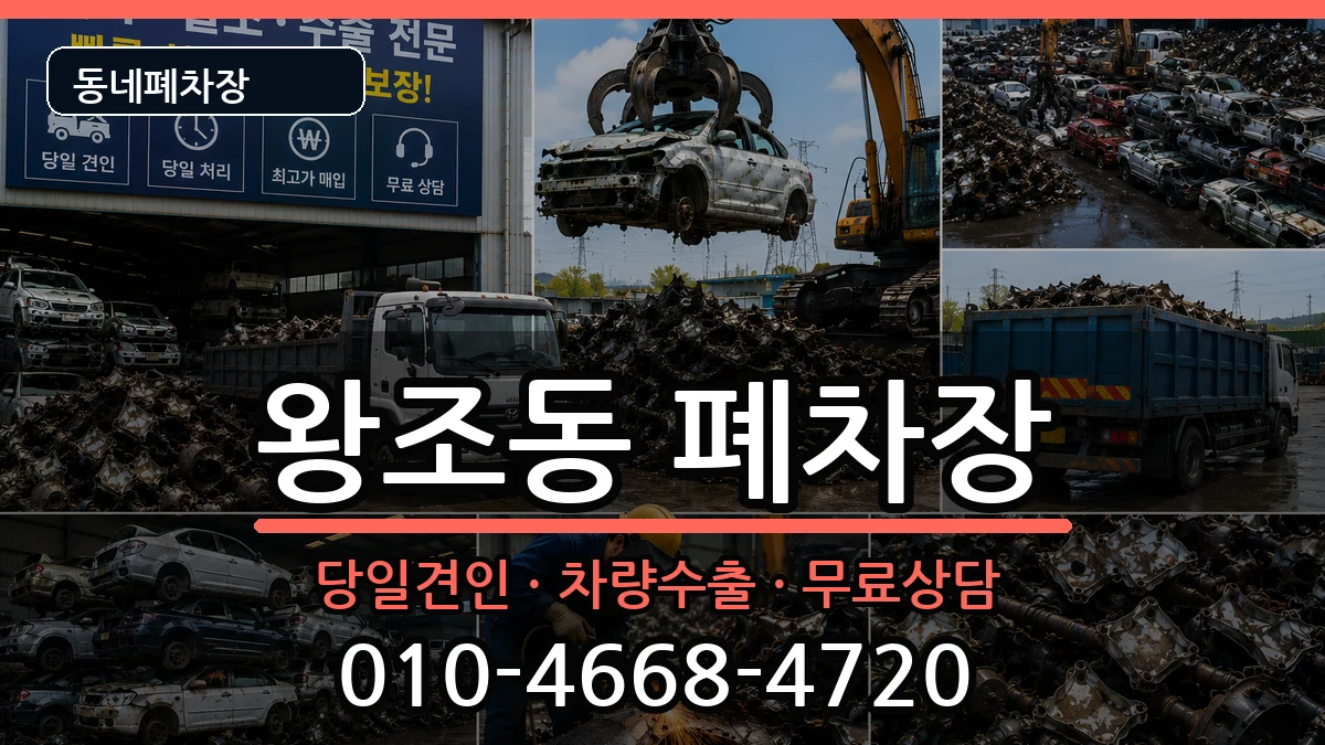 전라남도순천시왕조동 폐차 차량 처리 안내 이미지 3