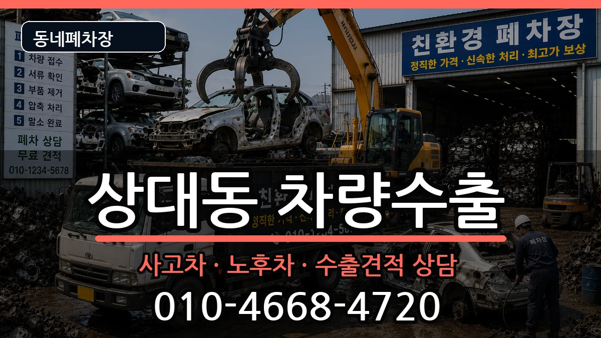 경상남도진주시상대동 차량수출 경상남도진주시상대동 차량수출 차량 처리 안내 이미지 3