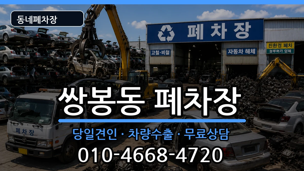 전라남도여수시쌍봉동  폐차 정보형