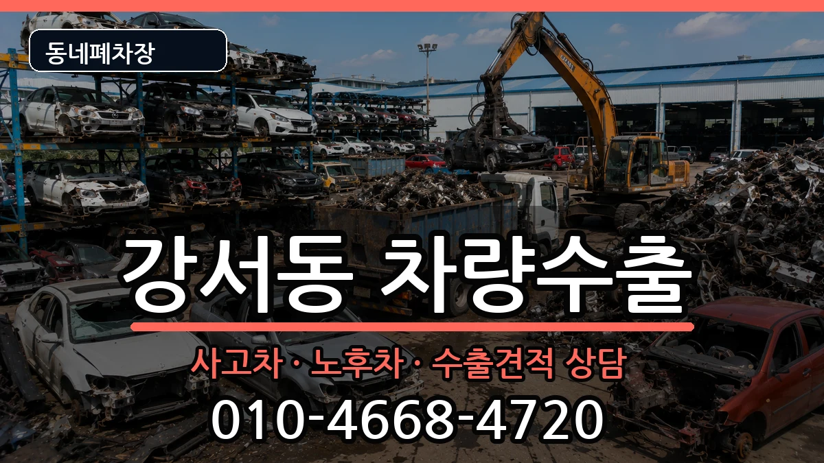 경상남도양산시강서동 차량수출 차량 처리 안내 이미지 2