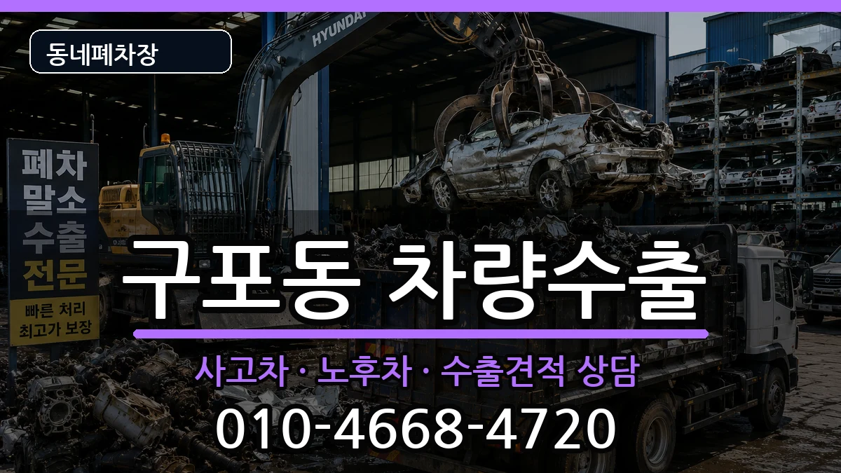 부산광역시북구구포동 차량수출 차량 처리 안내 이미지 3