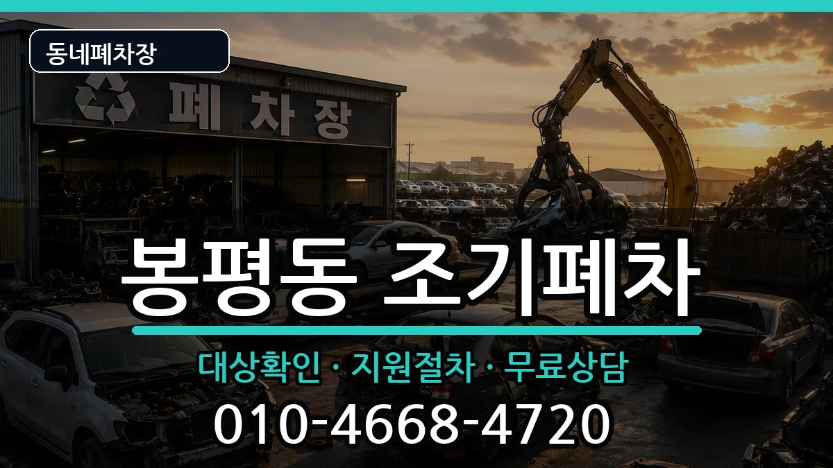 경상남도통영시봉평동  조기폐차 정보형