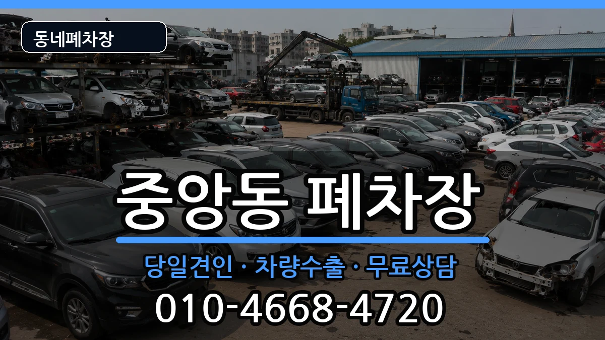 경기도안산시단원구중앙동  폐차 서류형