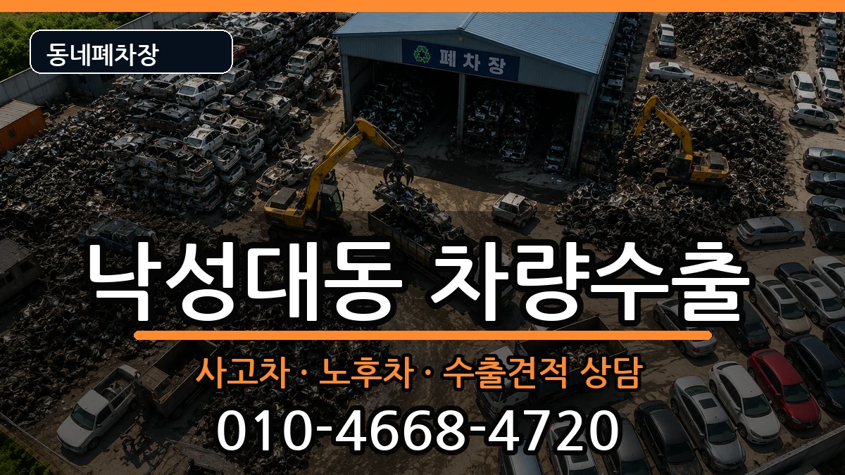 서울특별시관악구낙성대동 차량수출 서울특별시관악구낙성대동 차량수출 차량 처리 안내 이미지 2