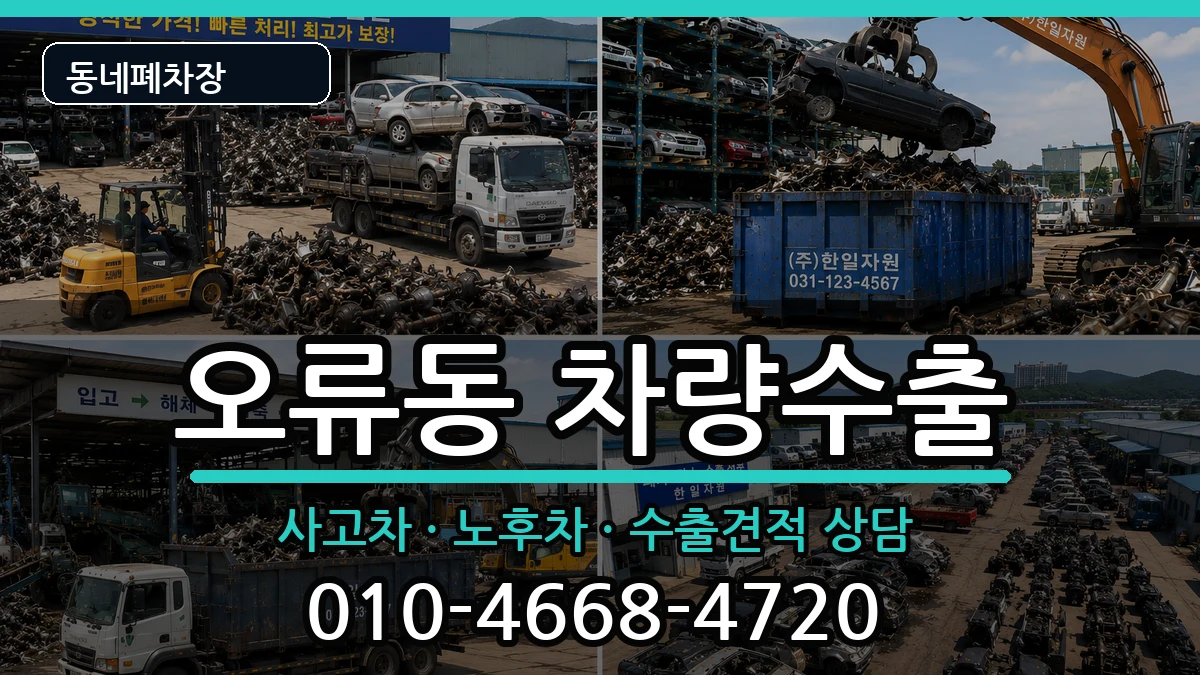 서울특별시구로구오류동 차량수출 서울특별시구로구오류동 차량수출 차량 처리 안내 이미지 2