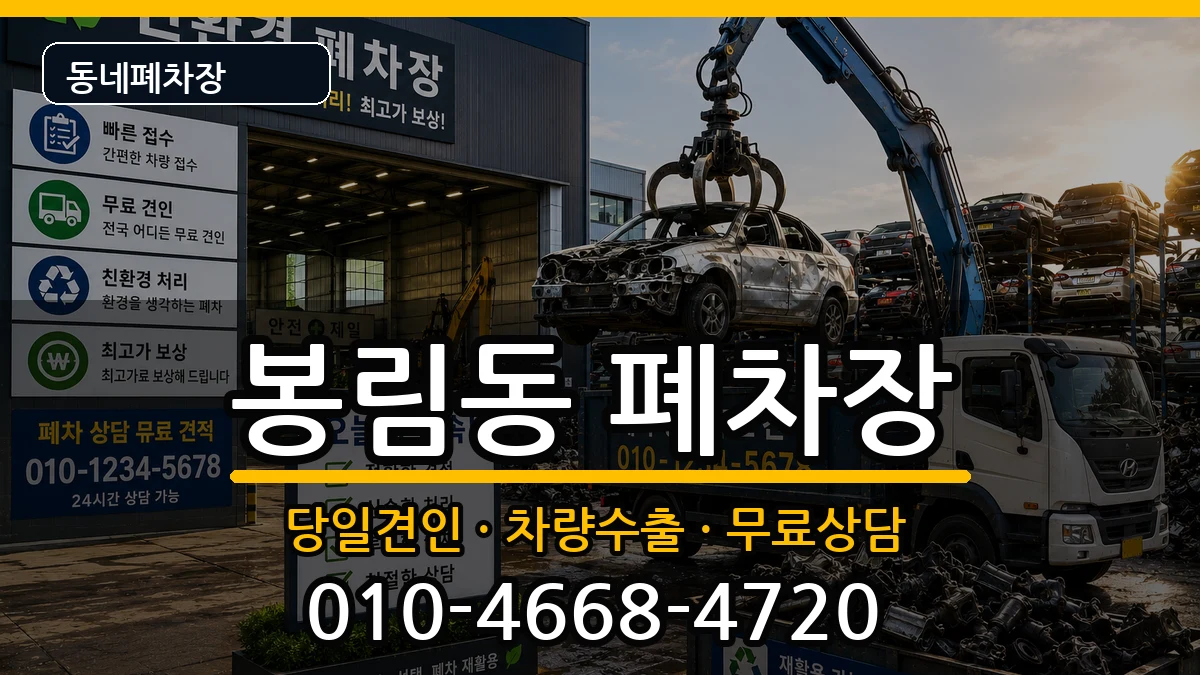 경상남도창원시의창구봉림동 폐차 경상남도창원시의창구봉림동 폐차 차량 처리 안내 이미지 2