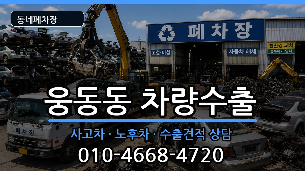 경상남도창원시진해구웅동동  차량수출 정보형