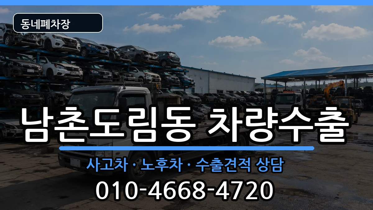 인천광역시남동구남촌도림동  차량수출 서류형