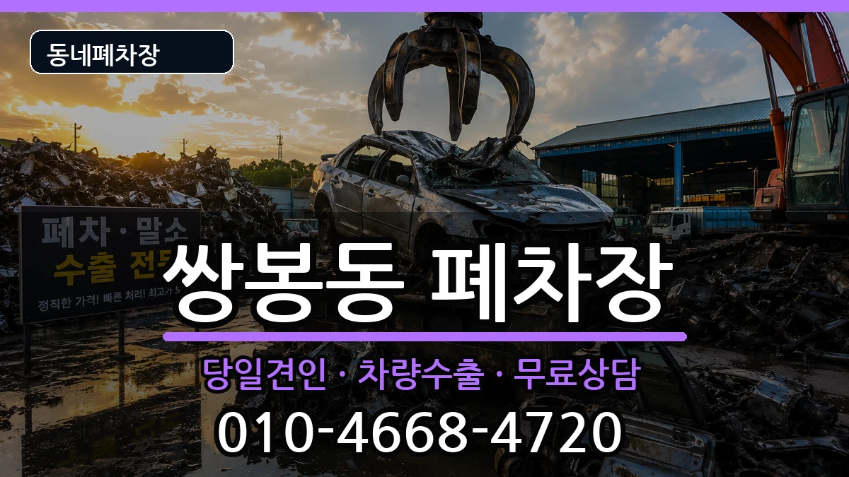 전라남도여수시쌍봉동 폐차 차량 처리 안내 이미지 2