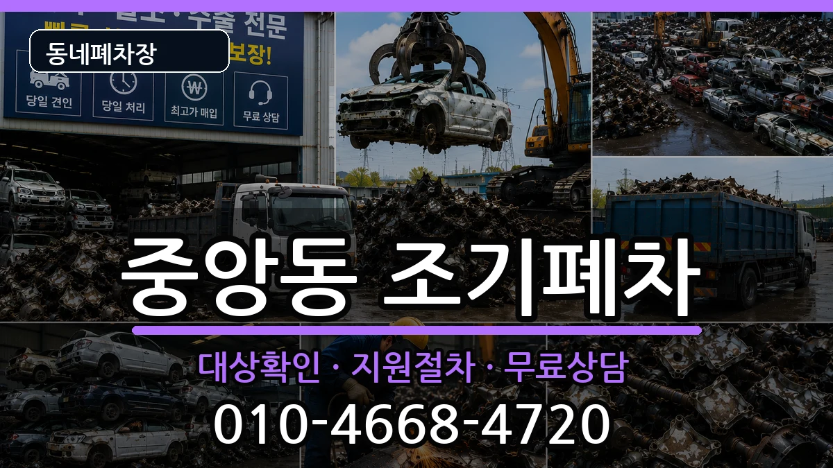 경상남도진주시중앙동  조기폐차 비교형