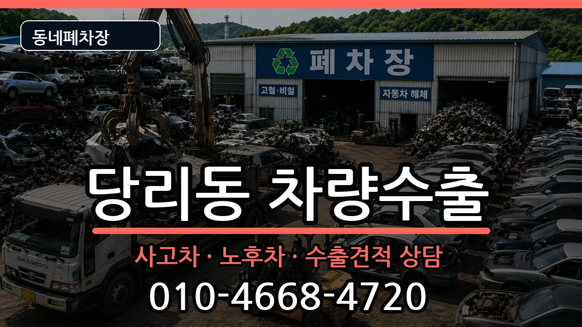부산광역시사하구당리동 차량수출 부산광역시사하구당리동 차량수출 차량 처리 안내 이미지 3