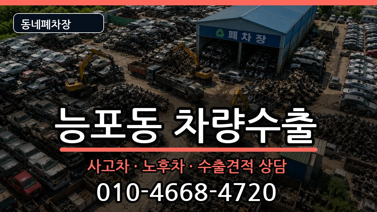 경상남도거제시능포동 차량수출 경상남도거제시능포동 차량수출 차량 처리 안내 이미지 1