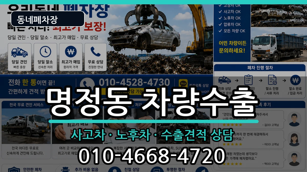 경상남도통영시명정동  차량수출 비교형