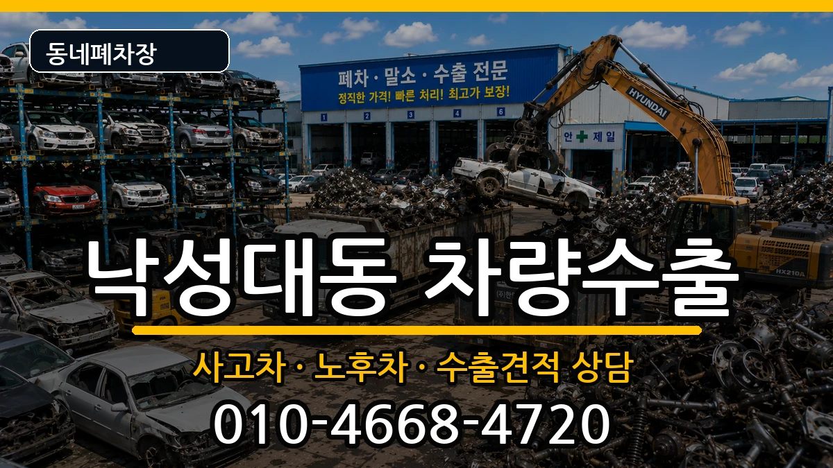 서울특별시관악구낙성대동 차량수출 서울특별시관악구낙성대동 차량수출 차량 처리 안내 이미지 1