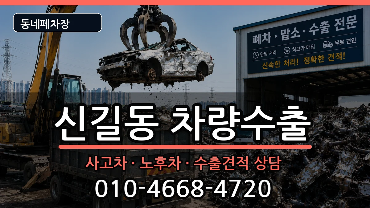 서울특별시영등포구신길동 차량수출 서울특별시영등포구신길동 차량수출 차량 처리 안내 이미지 2