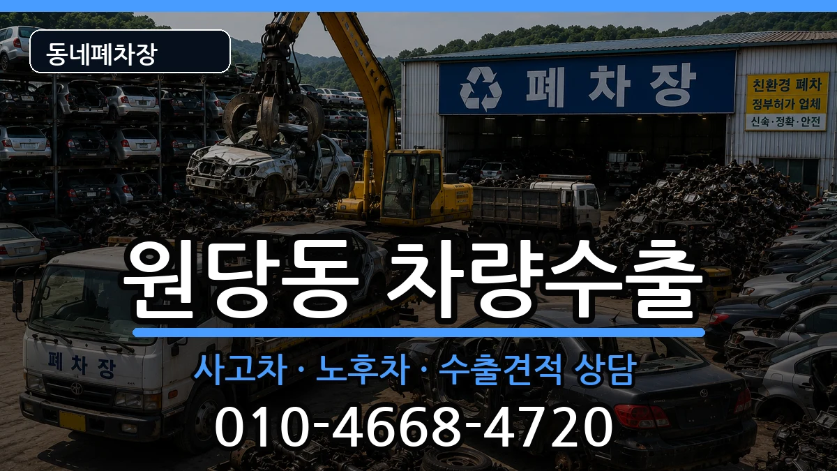 인천광역시서구원당동 차량수출 인천광역시서구원당동 차량수출 차량 처리 안내 이미지 2