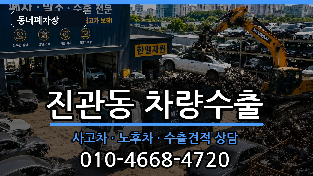 서울특별시은평구진관동  차량수출 절차형