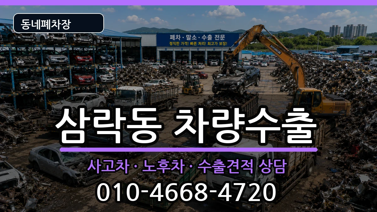 부산광역시사상구삼락동  차량수출 비용형